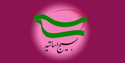 شکست سیاست دشمن، نتیجه بصیرت دینی و مهارت ملّی ایرانیان است