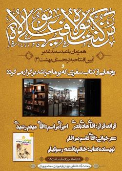 هم‌زمان با عید سعید غدیرخم ترنجستان بهشت ۳ افتتاح می‌شود