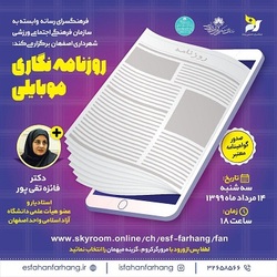 تکنولوژی به‌عنوان بستر اطلاع‌رسانی در میان اهل‌فن