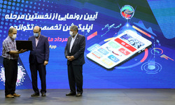 اپلیکیشن تخصصی تکواندو رونمایی شد