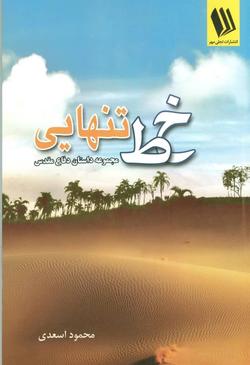 داستان‌هایی که در یک سطح نیستند