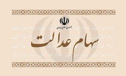 مردم می‌توانند با سهام عدالت خود وام بگیرند