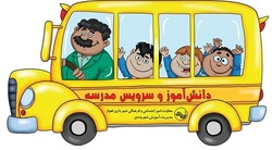 افزایش ۲۵ درصدی نرخ کرایه سرویس مدارس اصفهان تصویب شد