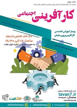 آموزش آنلاین معلمان در دوره تخصصی  کارآفرین پروری 