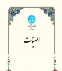 در جهان هستی هیچ عرصه فعالیت اختیاری انسان نیست