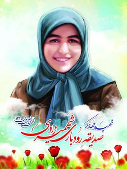 مادر به فکر جهیزیه بود و صدیقه در فکر شهادت