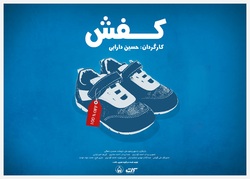 فیلم کوتاه کفش به مرحله نهایی جشنواره بین‌المللی SPI ایتالیا راه یافت