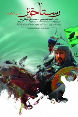بدعتی که سازندگان «رستاخیز» به دنبال آن هستند