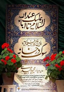 «سوگ در خانه» با مجید مجیدی، رضا میرکریمی و نرگس آبیار