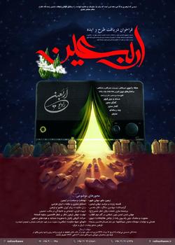نخستین فراخوان «طرح و ایده رادیو اربعین»