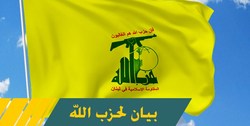 بیانیه حزب‌الله درباره تحولات در مرز‌ لبنان با فلسطین اشغالی