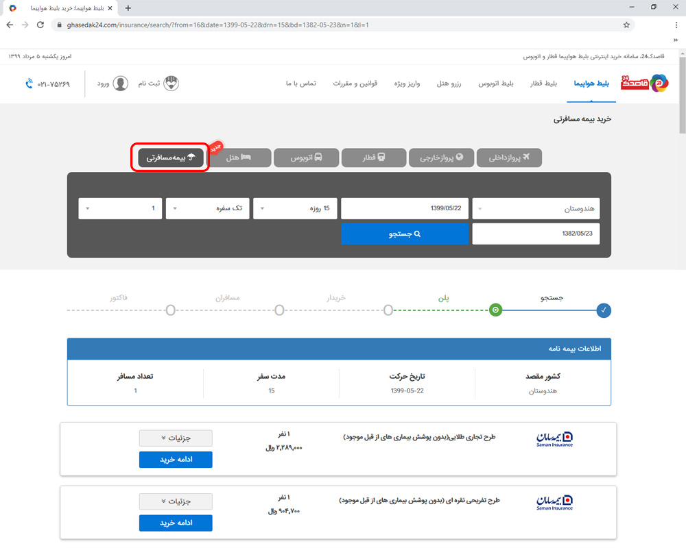 آشنایی با ۵ مرحله مهم در خرید و تمدید بیمه مسافرتی