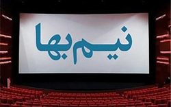 نیم‌بها شدن بلیت برای رونق پیدا کردن سینما
