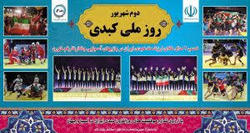 دوم شهریور ؛ روز ی که کبدی ایران جاودانه شد
