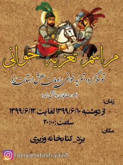 کتابخانۀ وزیری یزد؛ میزبان مراسم تعزیه