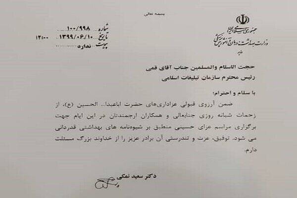 قدردانی نمکی از رئیس سازمان تبلیغات اسلامی