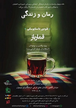 نقد و بررسی کتاب  قُمارباز  در برنامه رُمان و زندگی