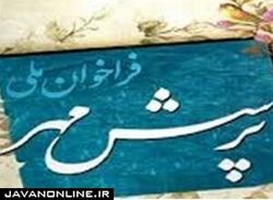 بیست و یکمین پرسش مهر رئیس‌جمهور اعلام شد