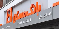 چگونه نسبت به اخذ تسهیلات از بانک مسکن اقدام کنیم؟