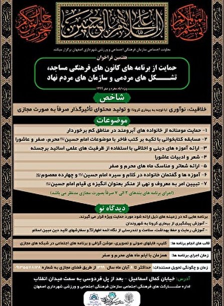 هفتمین فراخوان حمایتی ویژه ایام ماه محرم  و صفر