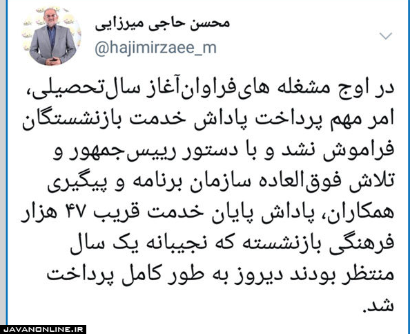 خبر خوش وزیر آموزش و پرورش برای فرهنگیان بازنشسته