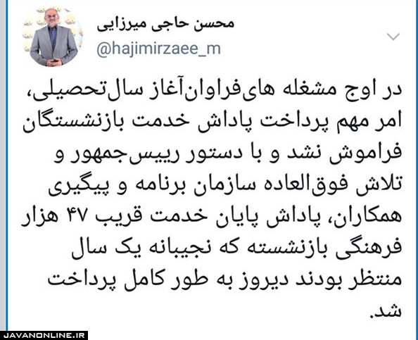 خبر خوش وزیر آموزش و پرورش برای فرهنگیان بازنشسته خبر خوش وزیر آموزش و پرورش برای فرهنگیان بازنشسته