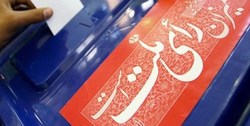 ۴ روز تا انتخابات مرحله دوم مجلس/ نامزد‌ها چه نکاتی را باید رعایت کنند؟