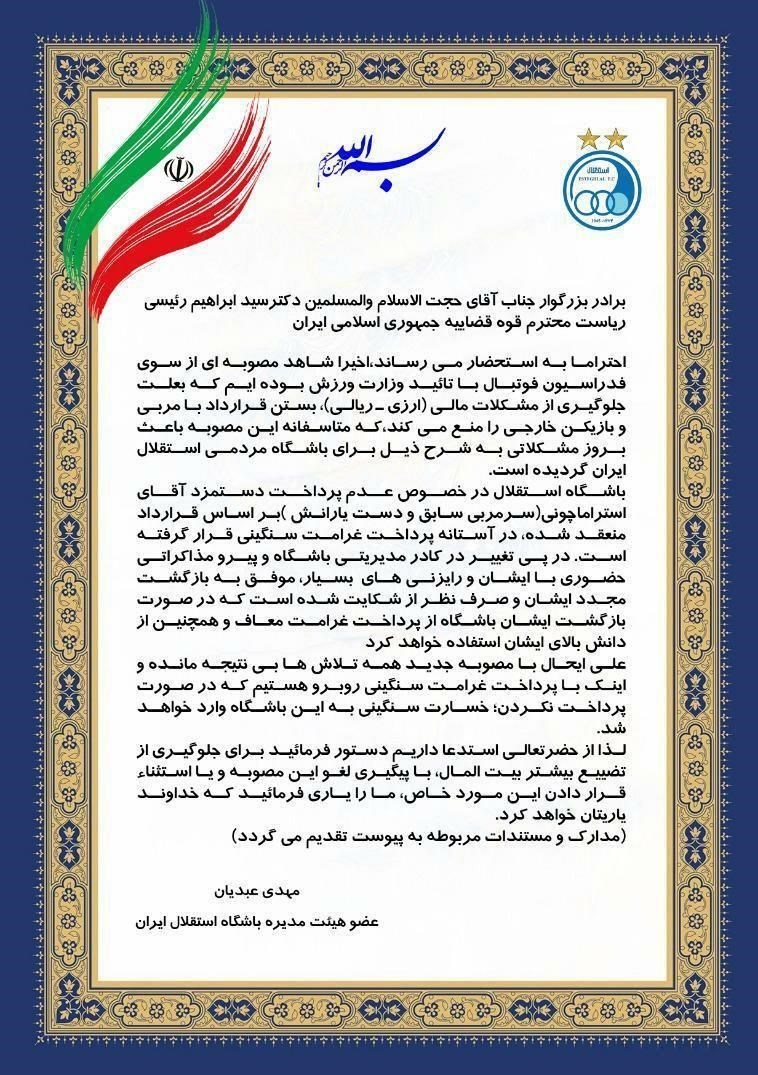 بازگشت استراماچونی به چه قیمتی؟!