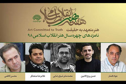 معرفی چهره سال «هنر انقلاب اسلامی» با نگاه تحولی صورت می‌گیرد