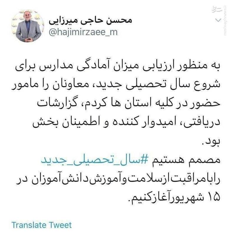 پیام وزیر آموزش و پرورش درباره تاریخ بازگشایی مدارس