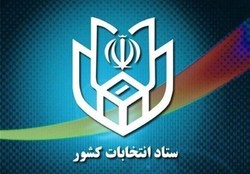 شعب اخذ رأی فردا آماده اخذ رأی هستند