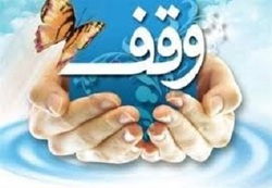 ۲۲۰ رقبه توسط یک واقف در اصفهان وقف شد