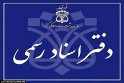 مهلت ۳ماهه برای اجرای ابلاغ سردفتران