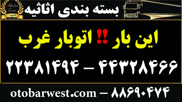 وانت بار تهران حمل بار با وانت خاور اثاثیه منزل با قیمت مناسب وانت بار تهران حمل بار با وانت خاور اثاثیه منزل با قیمت مناسب