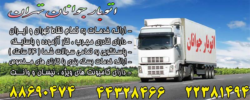 وانت بار تهران حمل بار با وانت خاور اثاثیه منزل با قیمت مناسب وانت بار تهران حمل بار با وانت خاور اثاثیه منزل با قیمت مناسب
