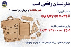راهبران شغلی کمیته امداد اصفهان ۱۲۰ فرصت شغلی ایجاد کردند