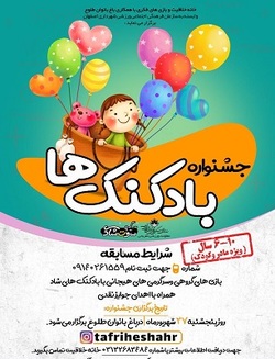 نشاط کودکان با خاک ژله ای در جشنواره  توپک های هیجانی 