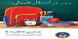 ۱۲ هزار دانش‌آموز آذربایجانی تحت پوشش کمیته امداد