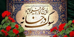  مهلت شرکت در سوگواره تا اربعین حسینی تمدید شد