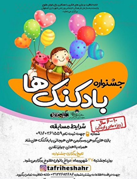 نشاط کودکان با خاک ژله ای در جشنواره 