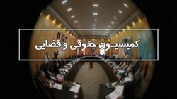 کمیسیون حقوقی و قضایی اولویت آخر وکلای ملت!