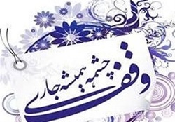 موقوفه  مک‌الدین  به نام اوقاف سند خورد