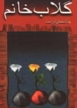 تعلیق میان جبهه و عشق زمینی