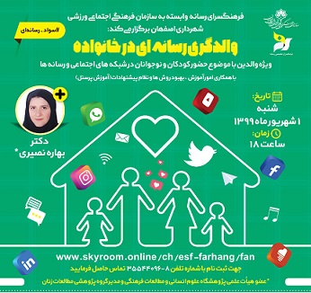 وبینار والدگری رسانه ای در خانواده  برگزارشد