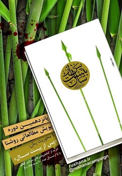 توزیع ۵ هزار نسخه از «پس از بیست سال» در پویش روشنا