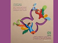 فراخوان سی و سومین جشنواره بین‌المللی فیلم‌های کودکان و نوجوانان منتشر شد