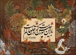 شعری که در ظرف زمان نمی‌گنجد