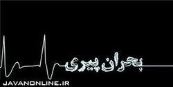 ایران ۱۵ سال است که جمعیت خود را جایگزین نمی‌کند!
