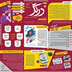 سواد رسانه ایی ضرورت زندگی در دنیای امروز