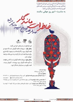 «صدای قصه گویان سپید ماندگار می شود»